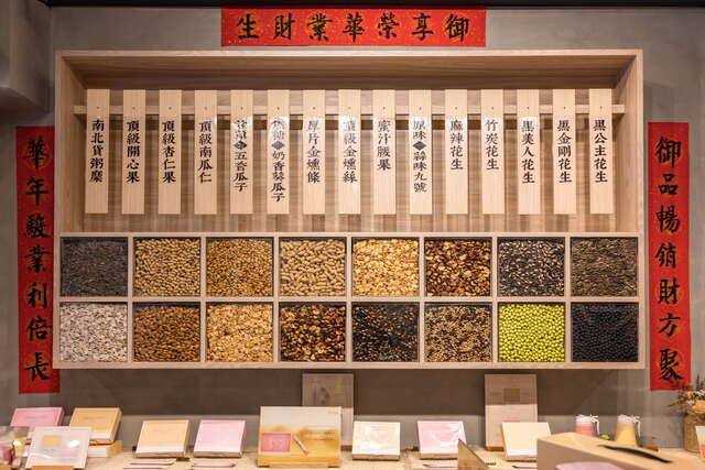 迪化街年貨大街(琳瑯滿目的堅果產品陳列在架上)