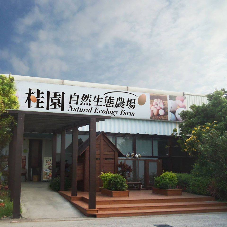 桂園自然生態農場(桂園生態休閒農場 入口照片)