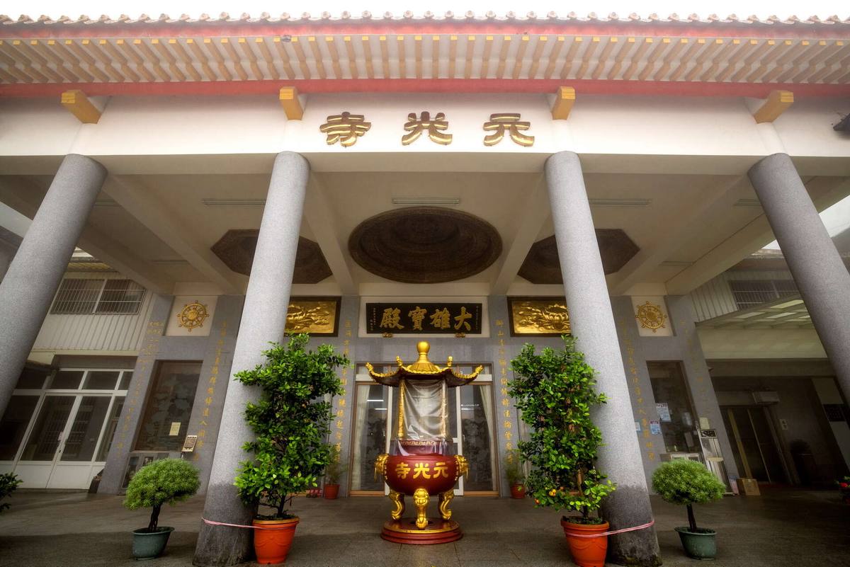 元光寺
