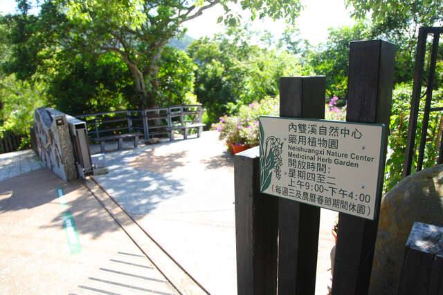 內雙溪自然中心(內雙溪自然公園-藥用植物園)