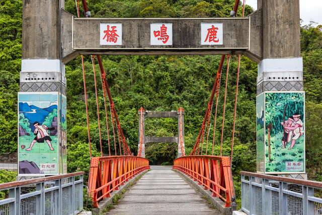 鹿鳴吊橋景觀遊憩區