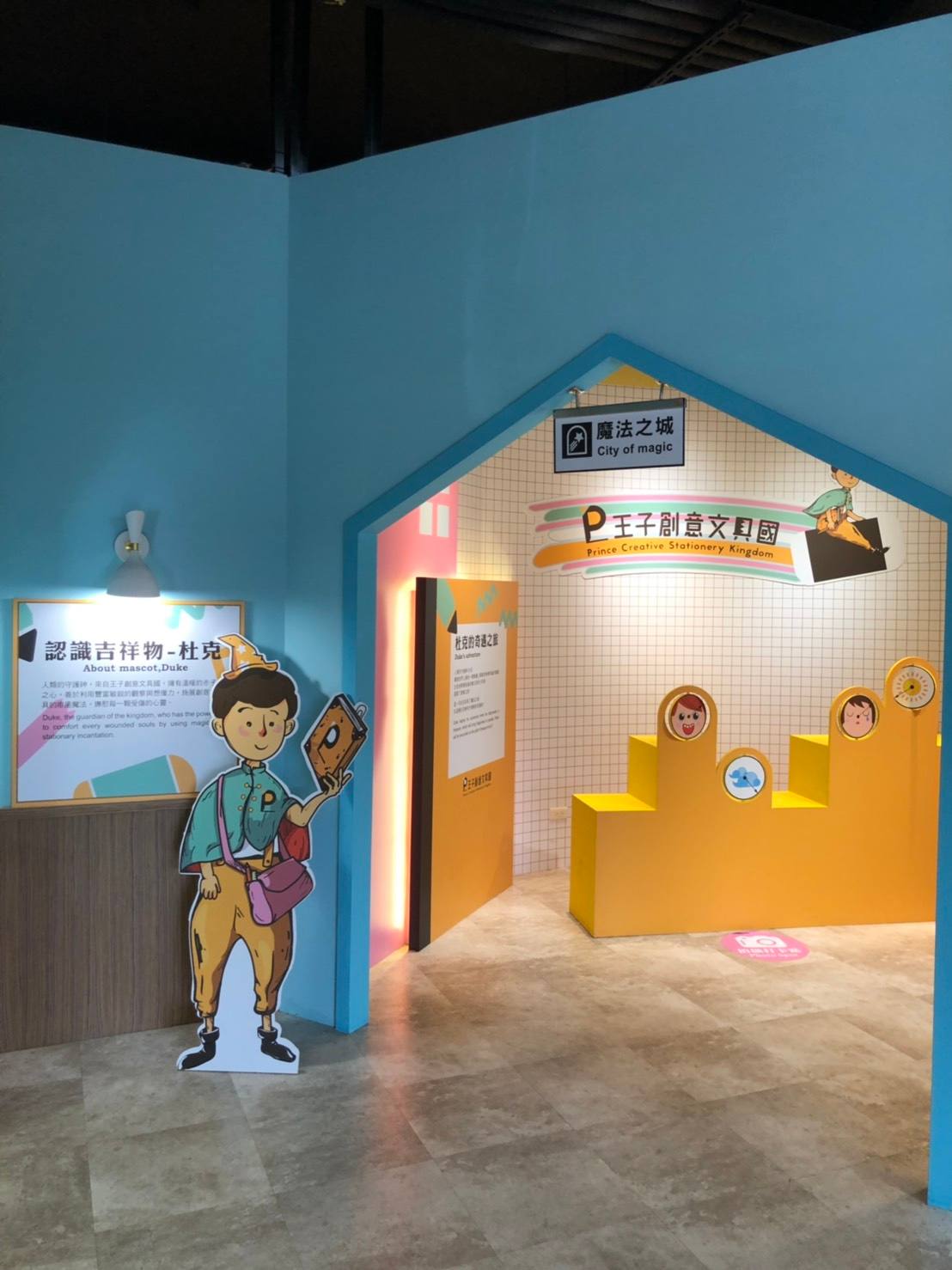 王子創意文具國