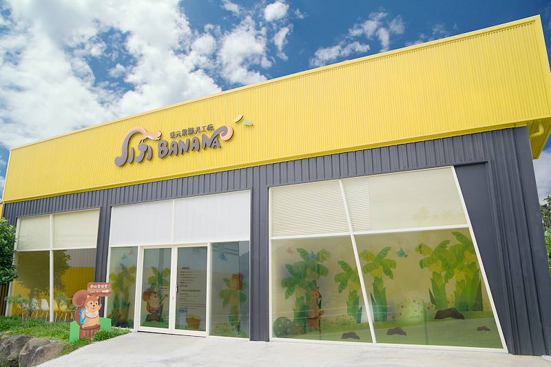 Jijibanana集元果觀光工廠
