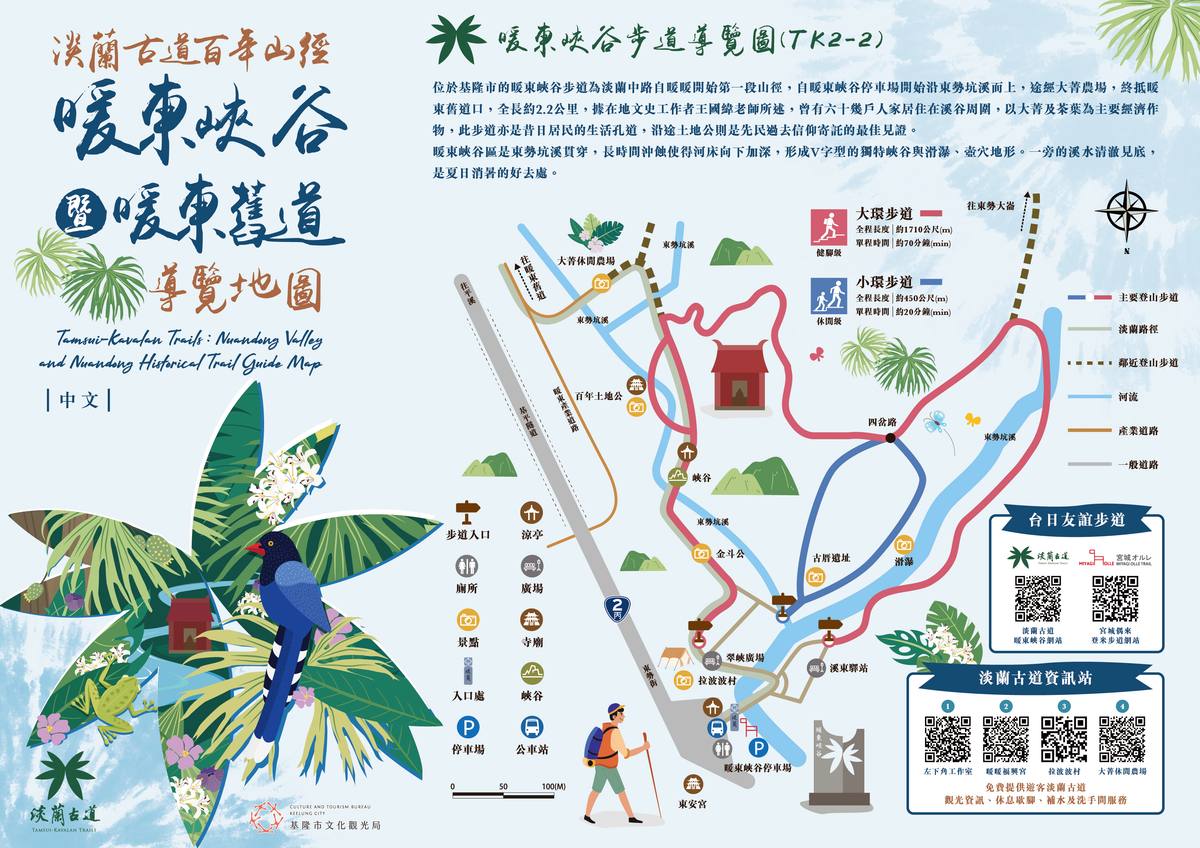暖東舊道 (淡蘭古道TK2-3)(摺頁封面)