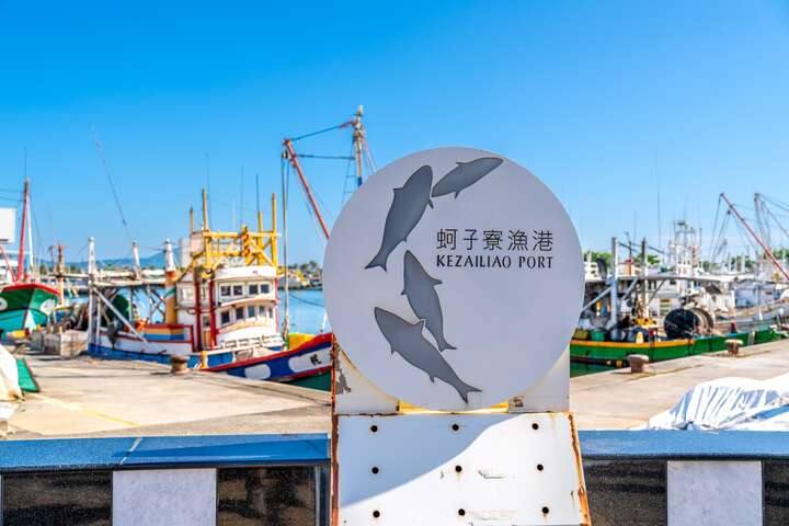 潮旅梓官(蚵子寮漁港)