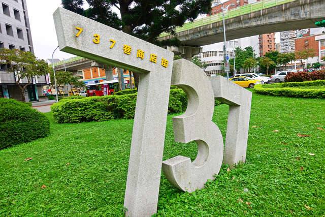 內湖737商圈(內湖737綠地-近景_劉佳雯攝)