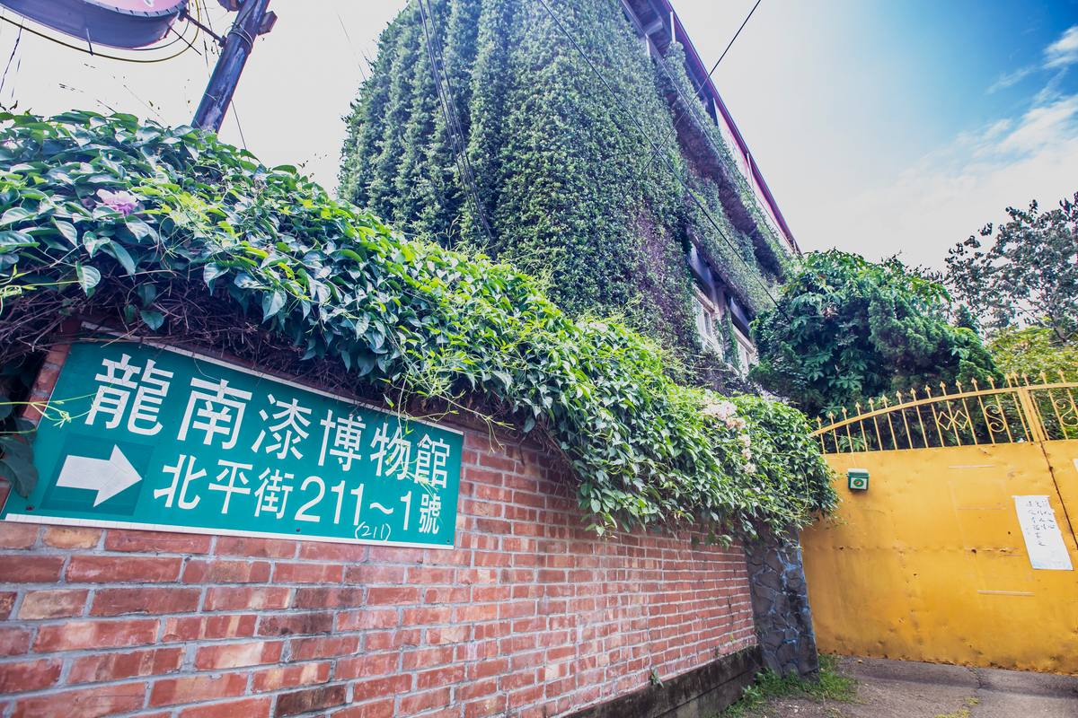 龍南天然漆博物館