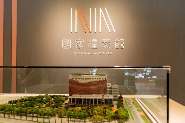 國家檔案館