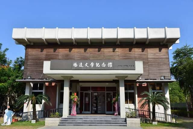 楊逵紀念館