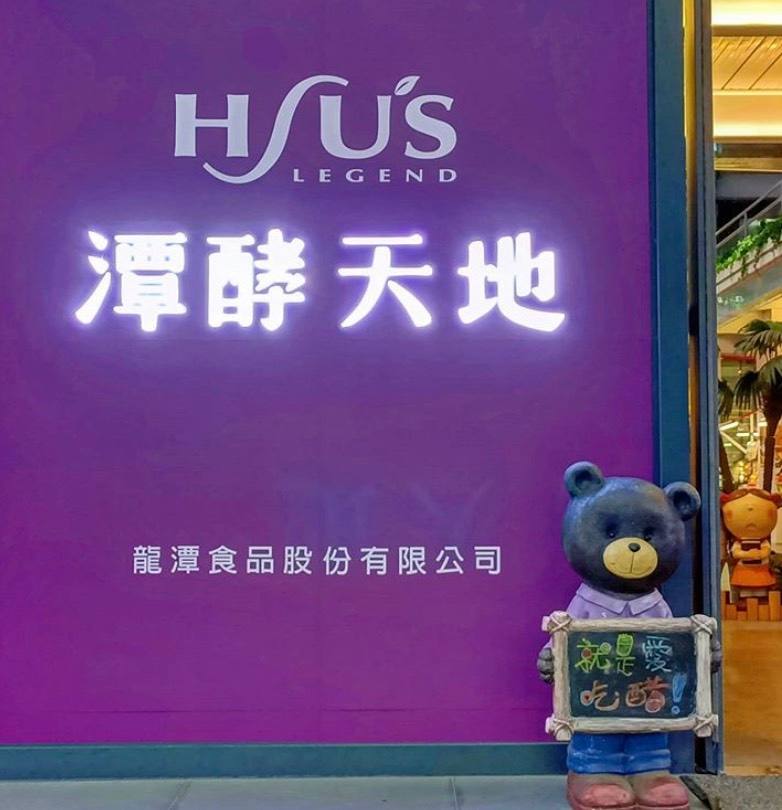 潭酵天地