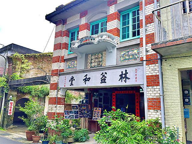 林益和堂中藥店