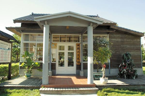 田頭水文史館