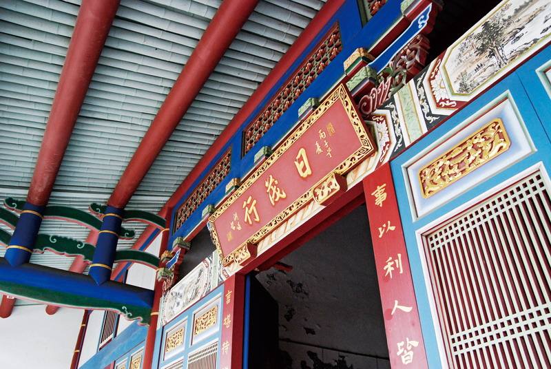 鹿港日茂行(日茂行近拍)