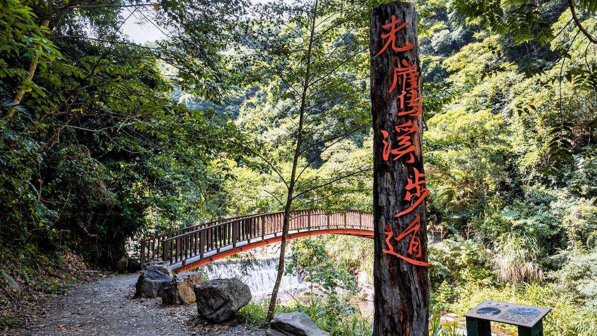 老鷹溪步道