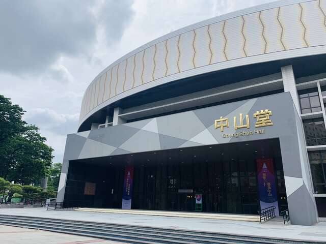 臺中市中山堂