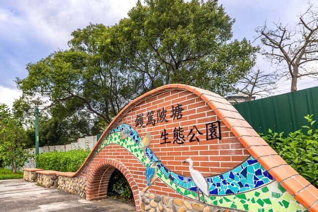 鑊篤陂塘生態公園