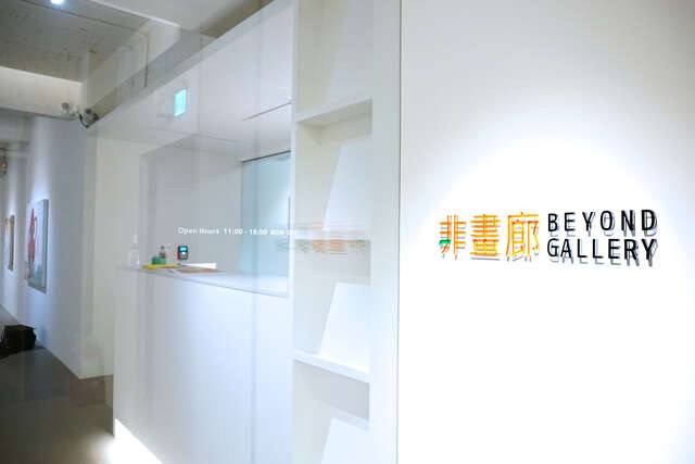 非畫廊Beyond Gallery(非畫廊LOGO-攝影/許宜容)