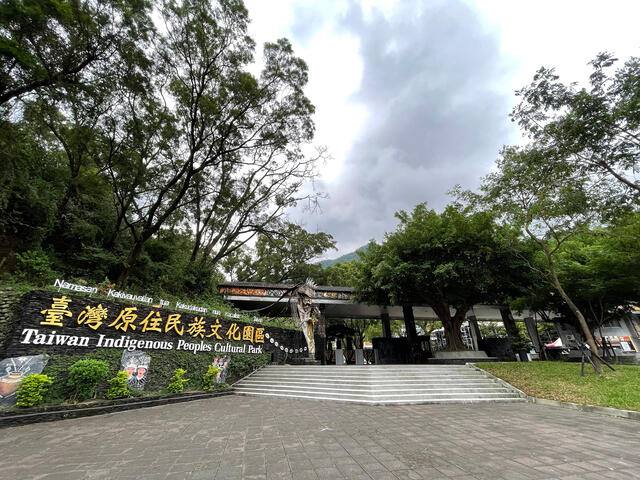 臺灣原住民族文化園區