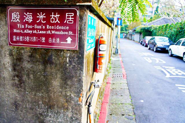 殷海光故居
