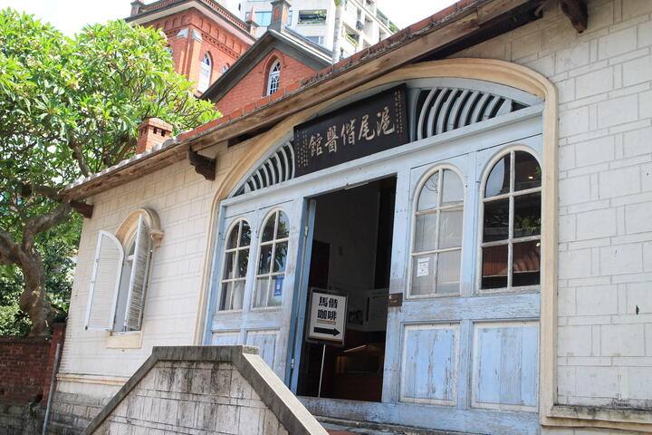 滬尾馬偕醫館
