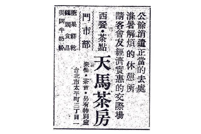 天馬茶房
