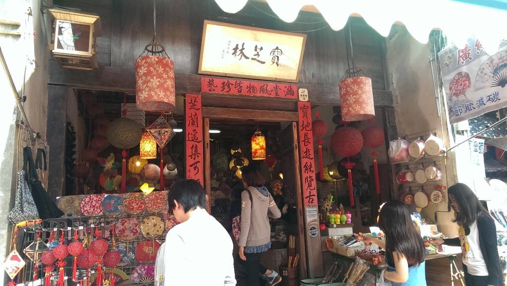 寶芝林