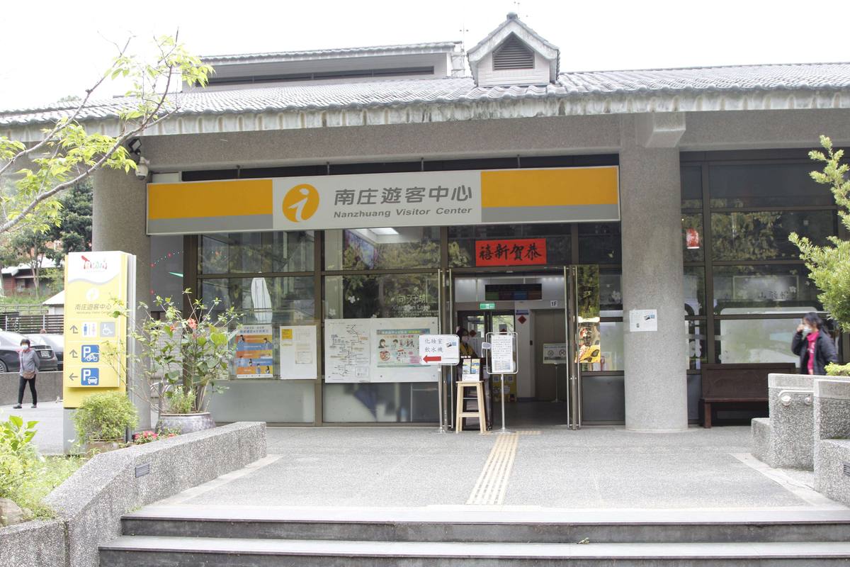 南庄遊客中心