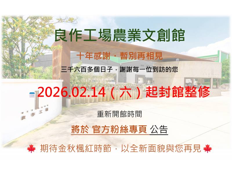良作工場農業文創館