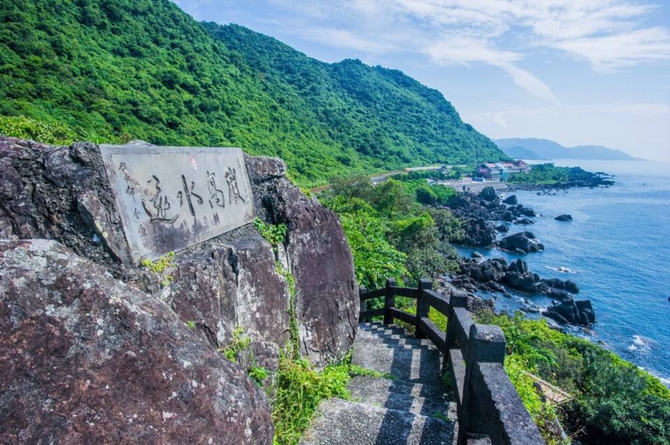北關海潮公園(遠水高嶺)