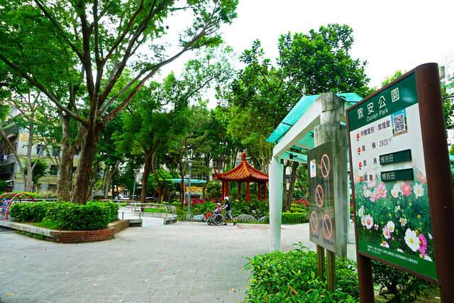 敦安公園