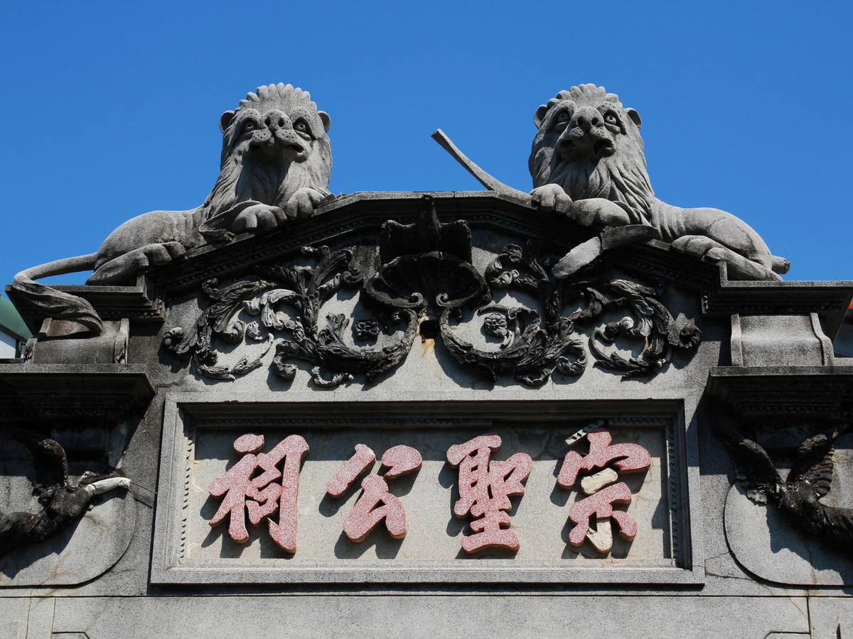 宗聖公祠