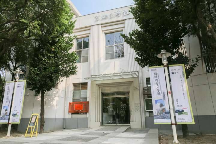 高雄文學館