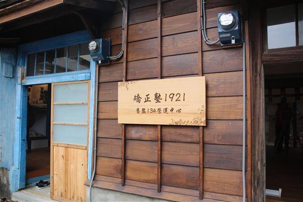 矯正塾1921