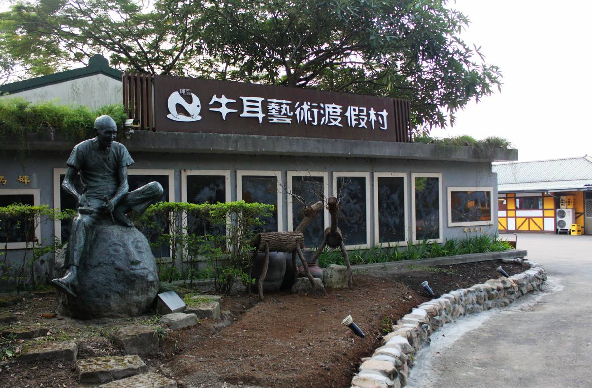 牛耳藝術渡假村(牛耳石雕公園)