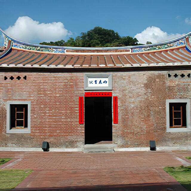 明志書院