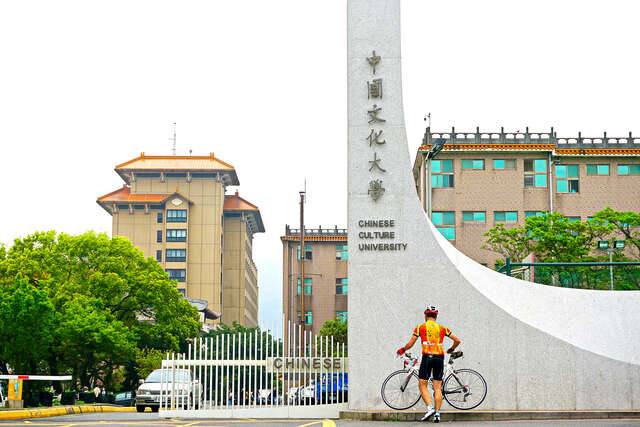文化大學