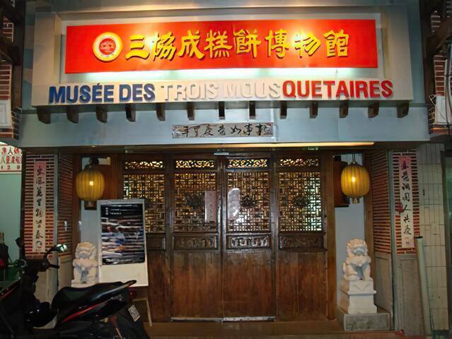 三協成糕餅博物館