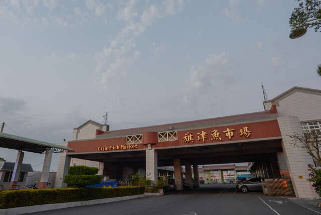 旗津觀光漁港