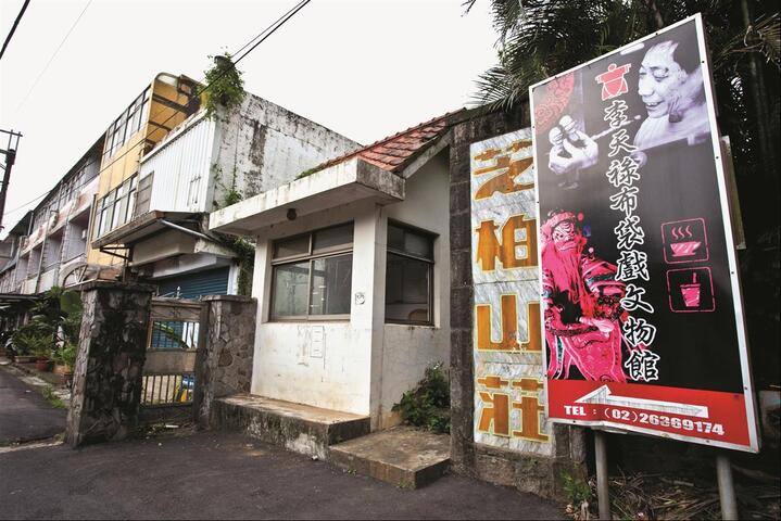 芝柏藝術村
