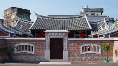 新埔劉家祠