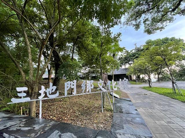 三地門文化館
