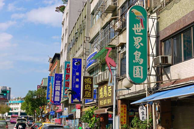 和平西路三段_鳥店街(鳥店街-店家招牌遠景-攝影/劉佳雯)