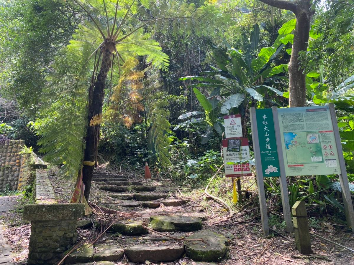 水社大山登山步道(水社大山入口處設置有步道告示牌)