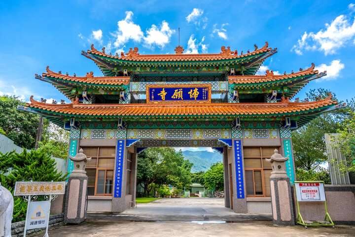 諦願寺