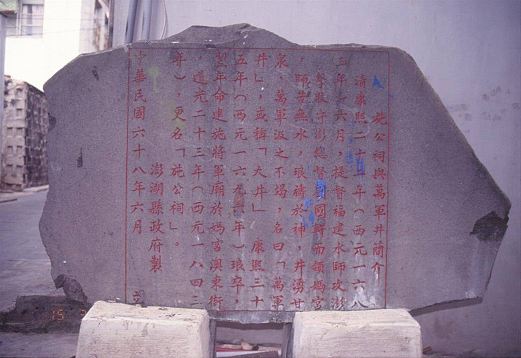 萬軍井