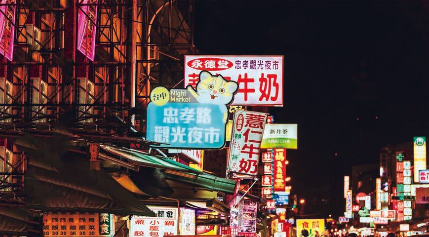 忠孝路觀光夜市
