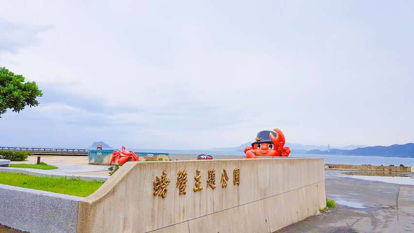 螃蟹主題公園
