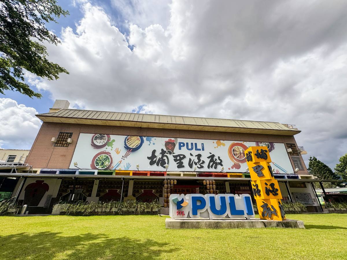 埔里酒廠