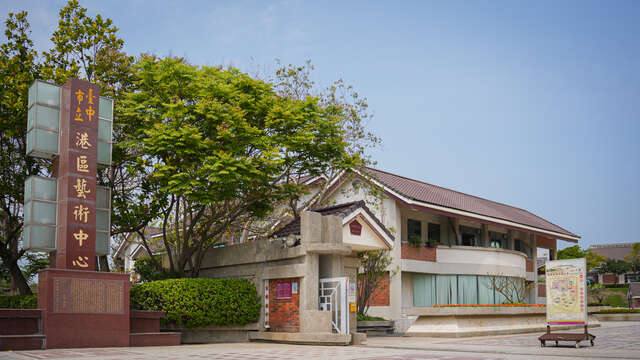 臺中市港區藝術中心