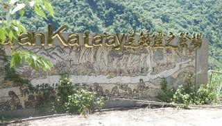 賽夏族矮人祭場文物館